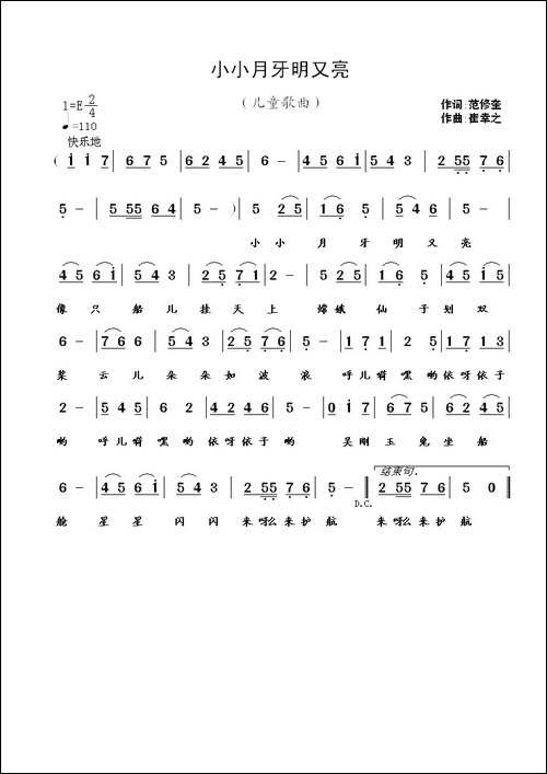 小小月牙明又亮--范修奎词-崔幸之曲