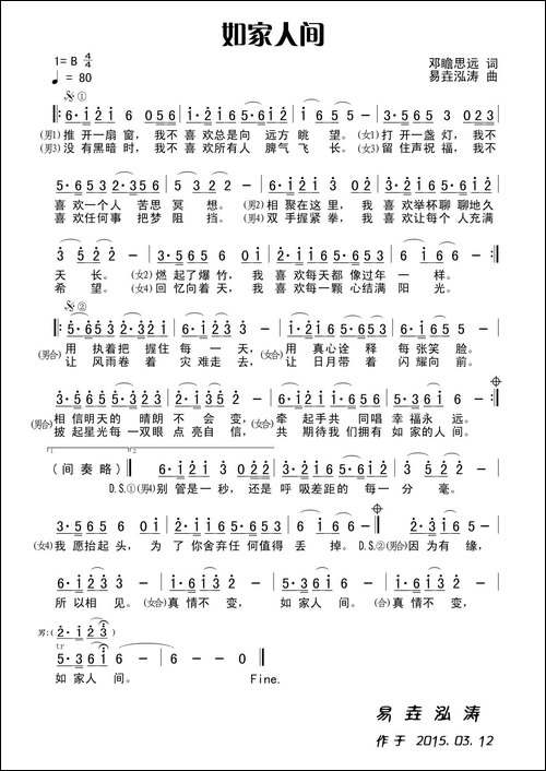 如家人间-田宇作词，杨晓旭作曲，男女对唱