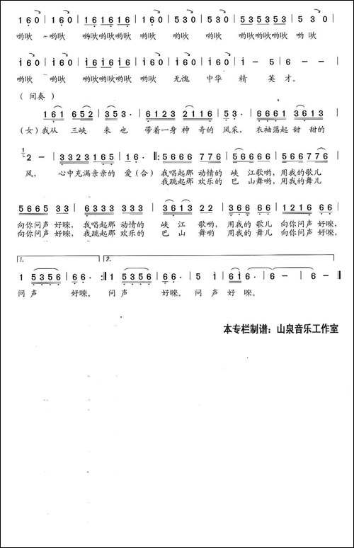 我从三峡来-詹皓词-石玉泉曲
