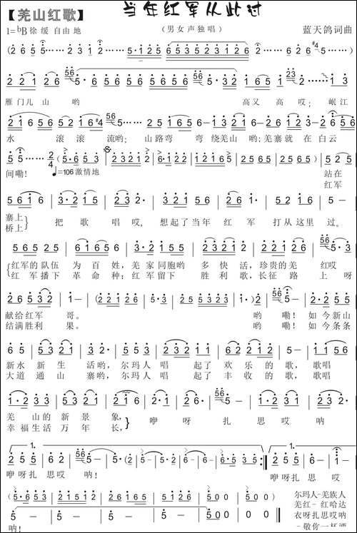 55.当年红军从此过-羌山红歌-蓝天鸽词曲