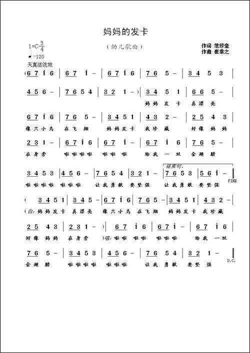 妈妈的发卡-范修奎词-崔幸之曲
