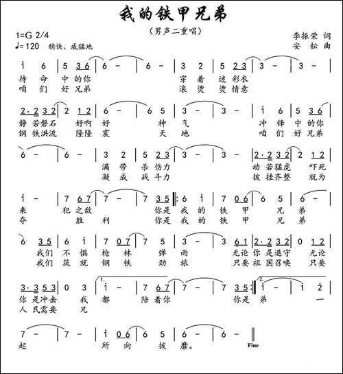 我的铁甲兄弟