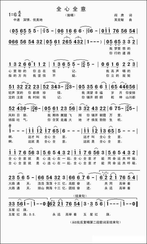 全心全意-阎肃词-吴克敏曲