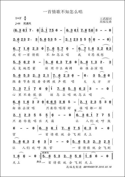 一首情歌不知怎么唱
