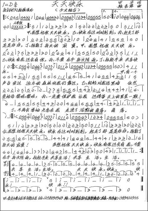 天天快乐2-田宇作词，张艺军作曲，女声合唱