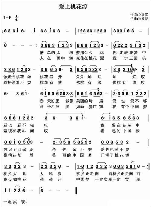 爱上桃花源