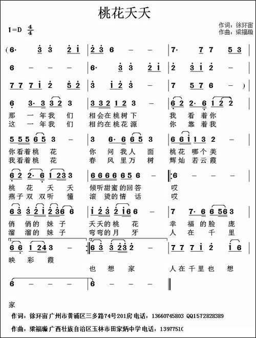 桃花夭夭-徐环宙词-梁福璇曲