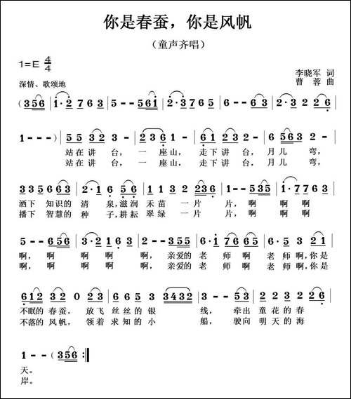 你是春蚕，你是风帆