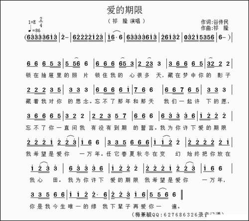 爱的期限-梅兼毓录音记谱