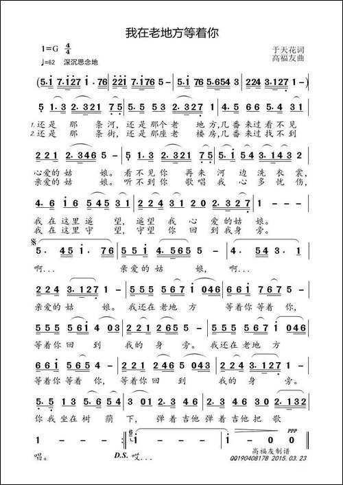 我在老地方等着你