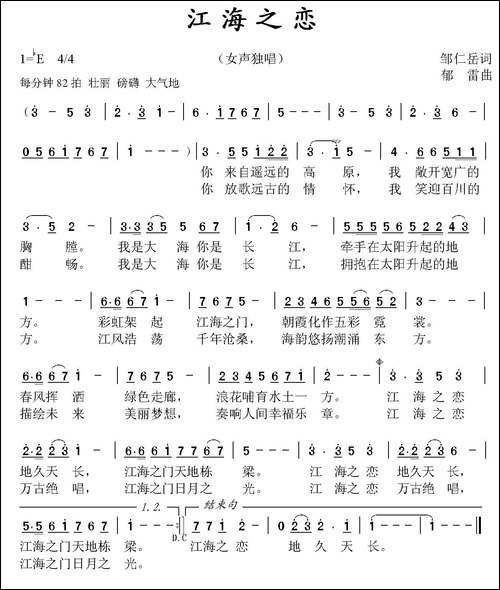 江海之恋