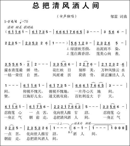 总把清风洒人间