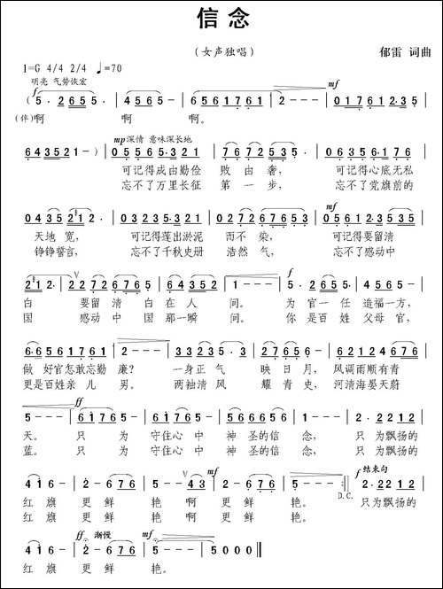 信念-廉政歌曲