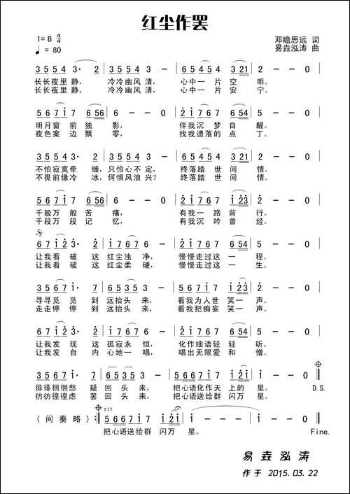 红尘作罢-田宇词-杨晓旭曲