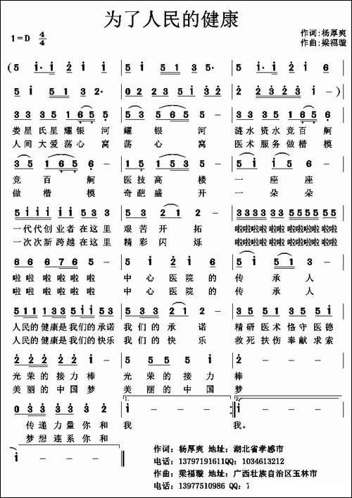 为了人民的健康