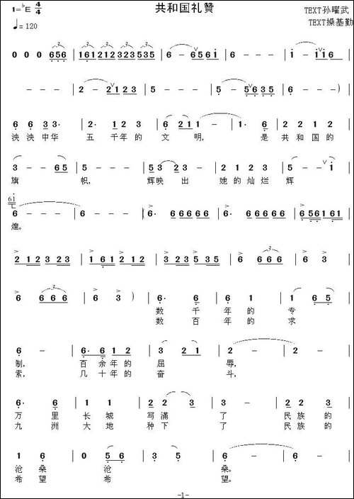 共和国礼赞-孙矅武词-操基勤曲