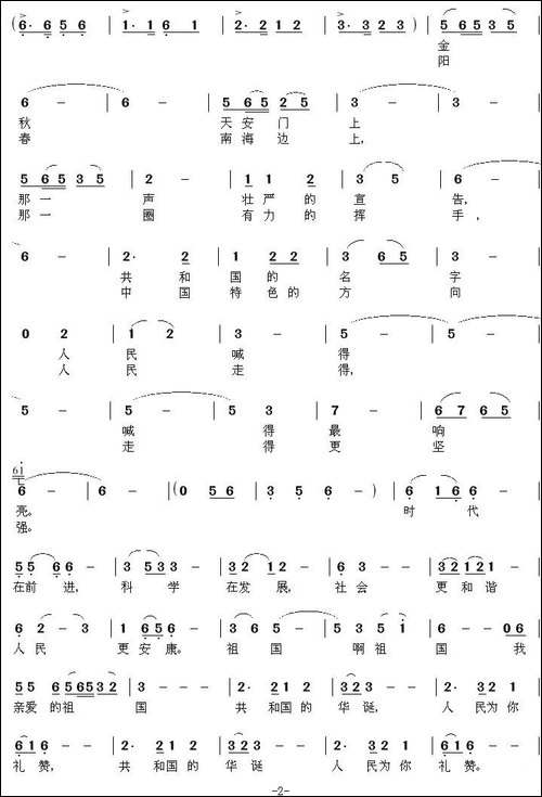 共和国礼赞-孙矅武词-操基勤曲