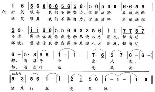 锦尚明都酒店之歌