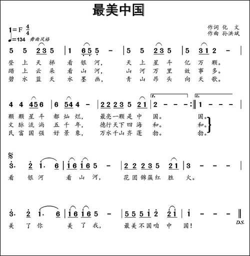 最美中国-赵明仁词-孙洪斌曲