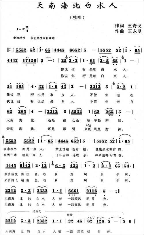 天南海北白水人
