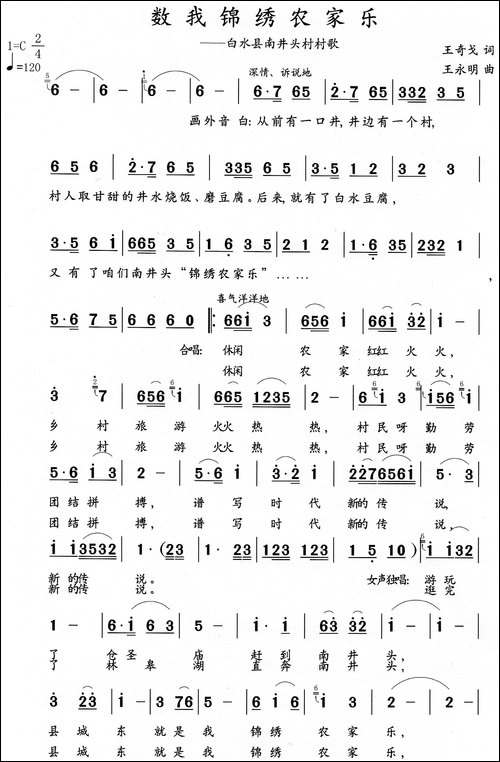 数我锦绣农家乐