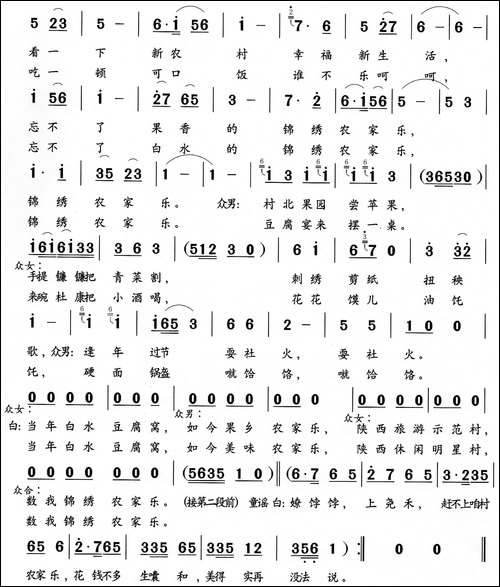 数我锦绣农家乐