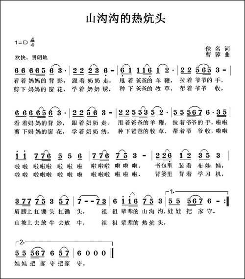 山沟沟的热炕头