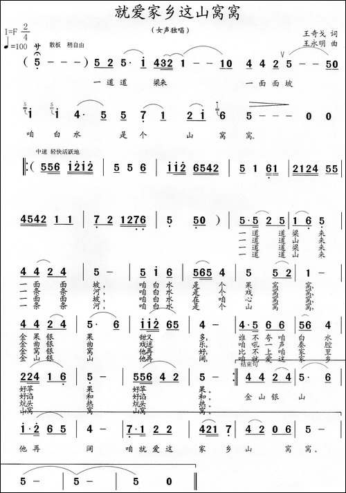 就爱家乡这山窝窝