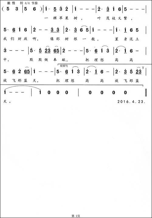我们财政人