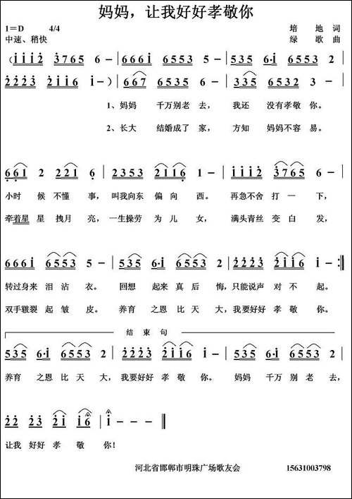 妈妈，让我好好孝敬你