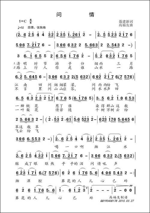 问情-聂建新词-高福友曲
