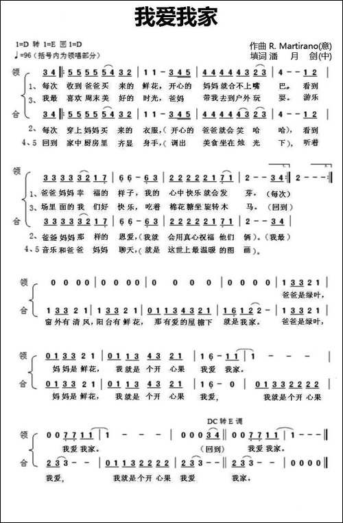 我爱我家-潘月剑填词