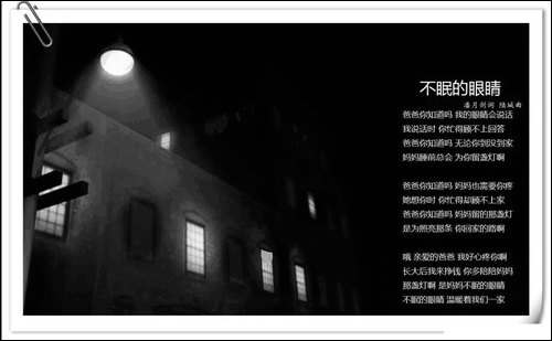 不眠的眼睛