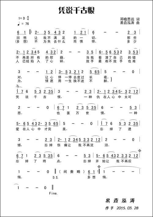 凭说千古恨-田宇词-杨晓旭曲