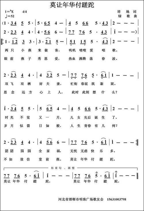 莫让年华付蹉跎