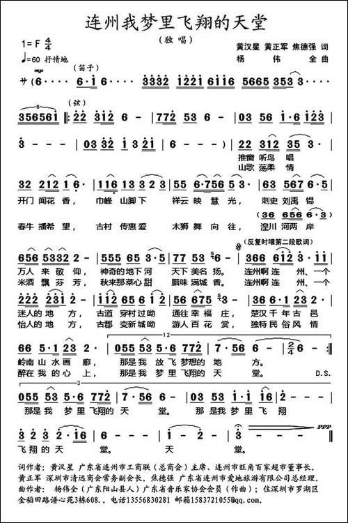 连州我梦里飞翔的天堂