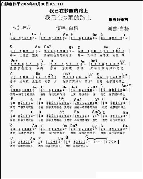 我已在梦醒的路上