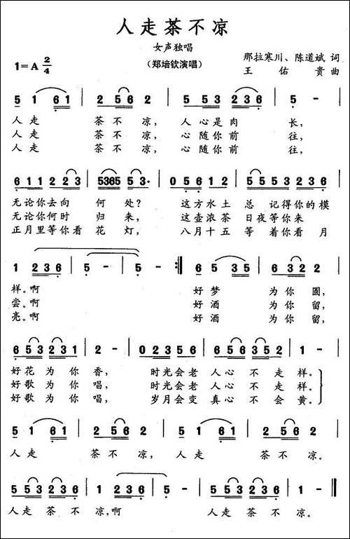 人走茶不凉