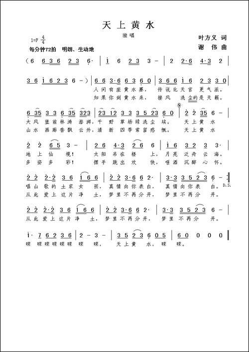 天上黄水-叶方义词--谢伟曲