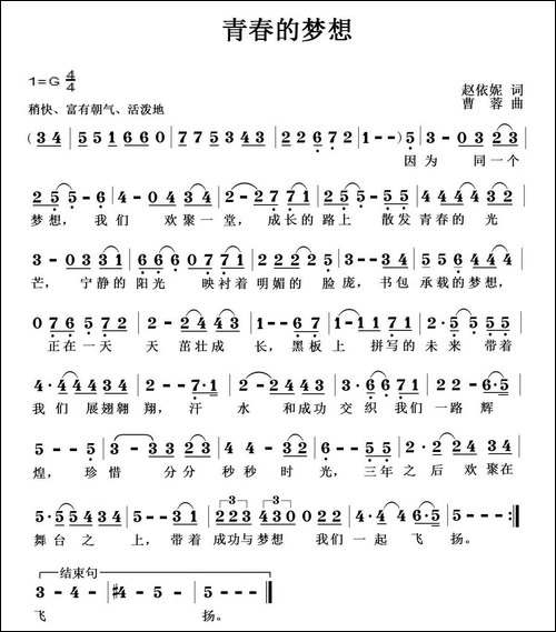 青春的梦想-赵依妮词-曹蓉曲