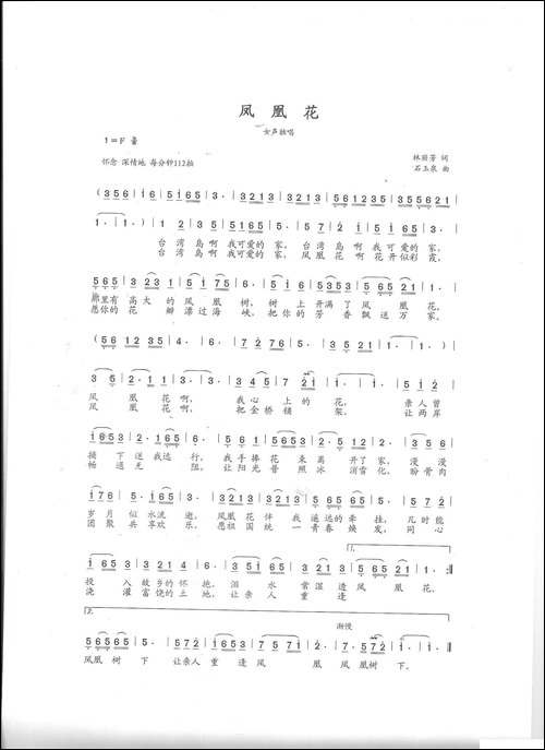凤凰花-林丽芳词-石玉泉曲