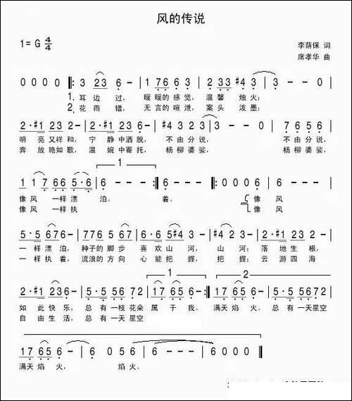 风的传说-席孝华曲
