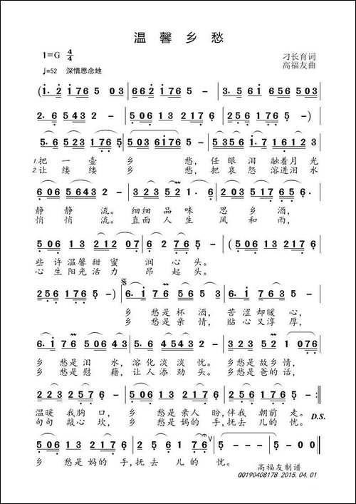 温馨乡愁-刁长育词-高福友曲