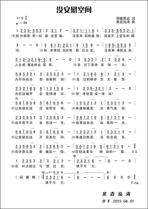 没安慰空间-田宇词-杨晓旭曲