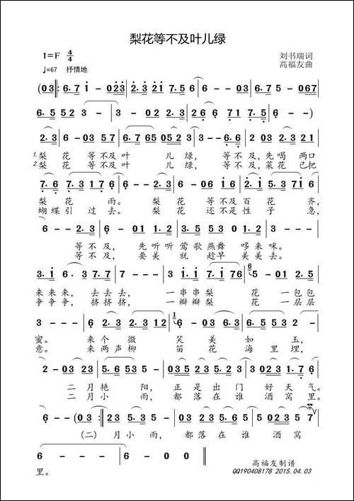 梨花等不及叶儿绿