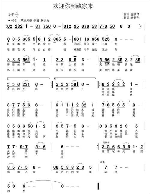 欢迎你到藏家来