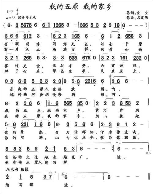 我的五原-我的家乡