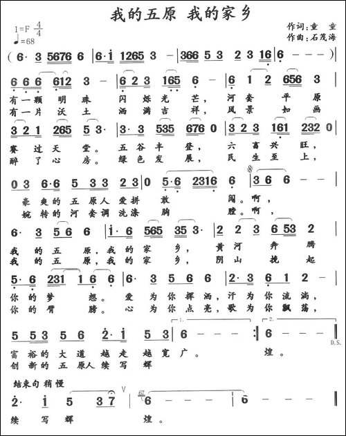 我的五原-我的家乡