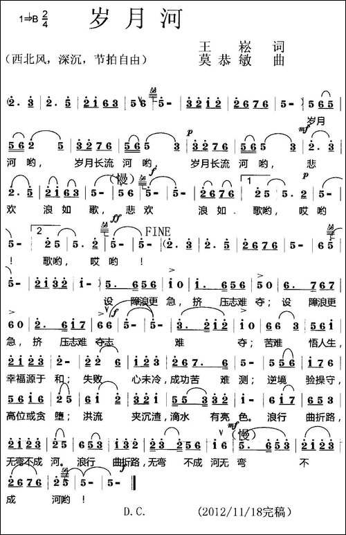 岁月河-西北风
