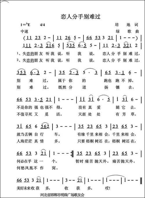 恋人分手别难过